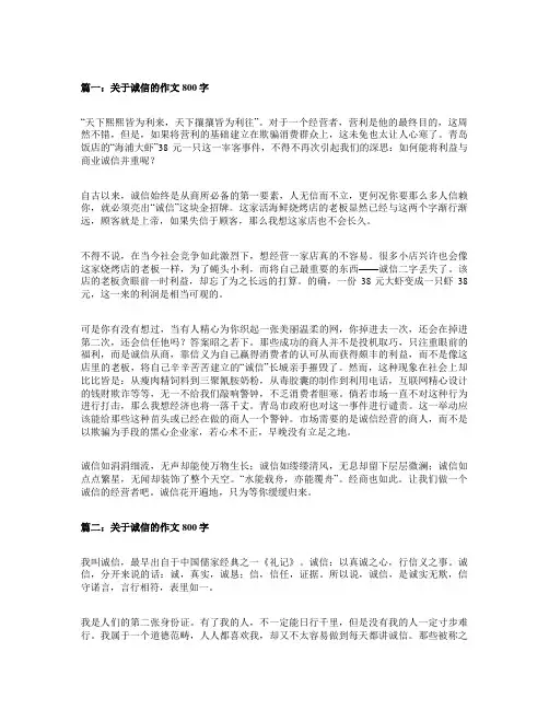 诚实信用作文800字