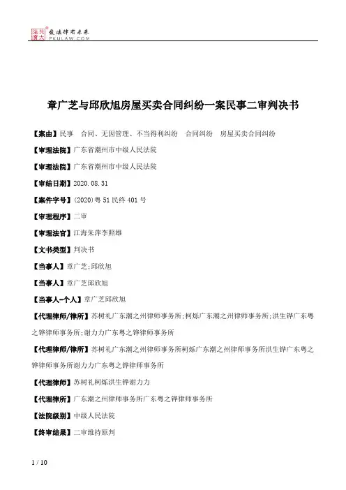 章广芝与邱欣旭房屋买卖合同纠纷一案民事二审判决书