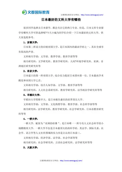 日本最好的文科大学有哪些
