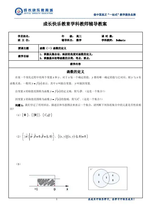函数(一)函数的定义