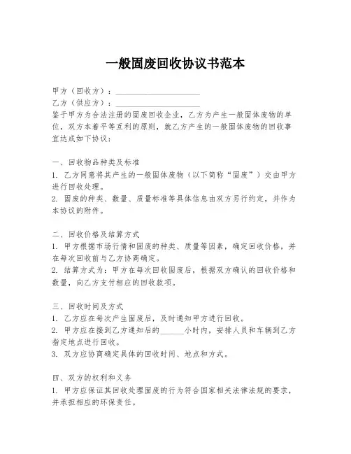 一般固废回收协议书范本