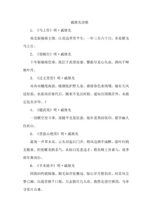 戚继光诗歌