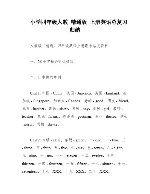 小学四年级人教 精通版 上册英语总复习 归纳