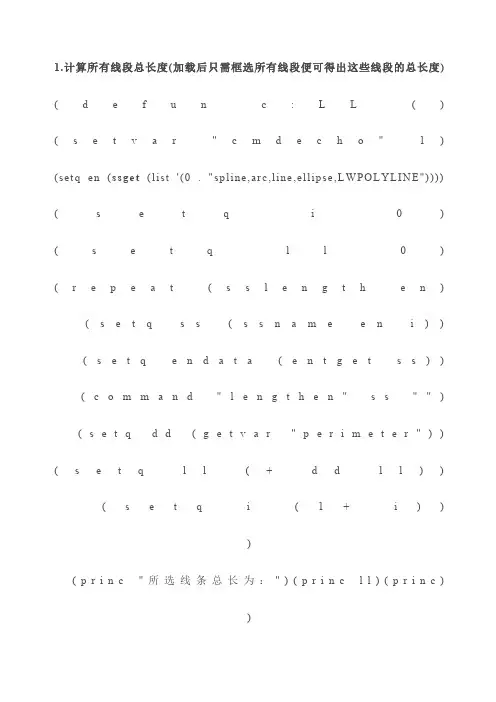 CADLISP程序