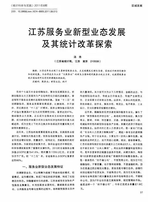 江苏服务业新型业态发展及其统计改革探索