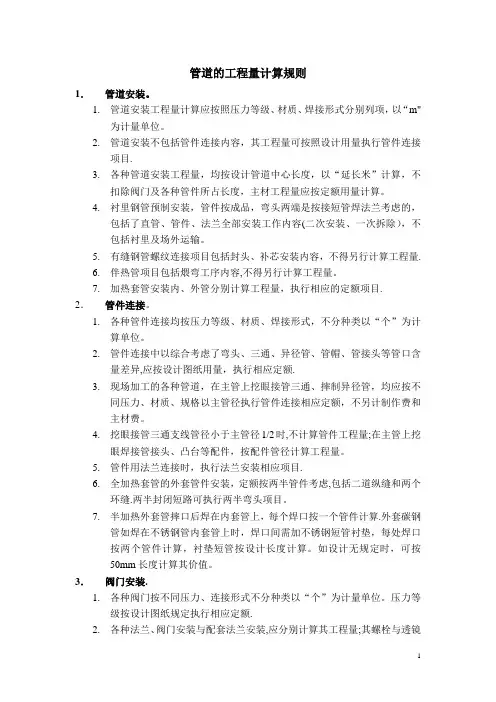 管道工程量计算规则