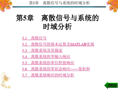 信号与系统分析图文 (5)