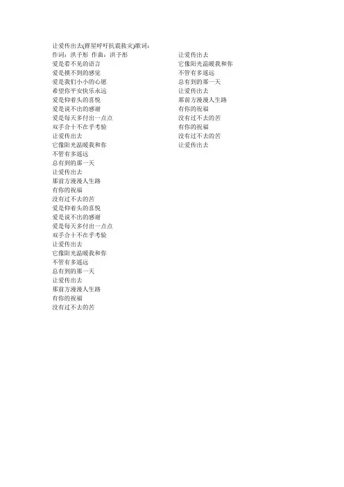 让爱传出去歌词