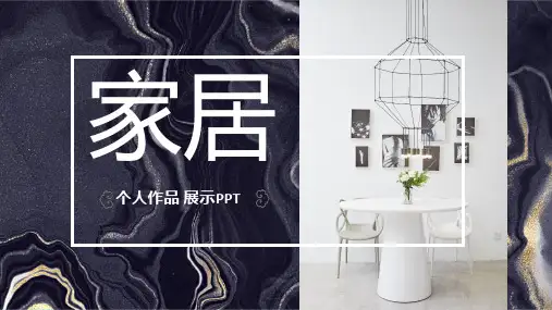 北欧创意家居通用ppt