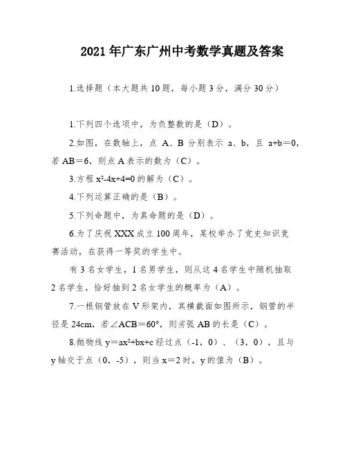 2021年广东广州中考数学真题及答案
