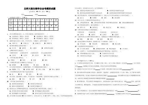 北师大版八年级生物会考模拟题(七)