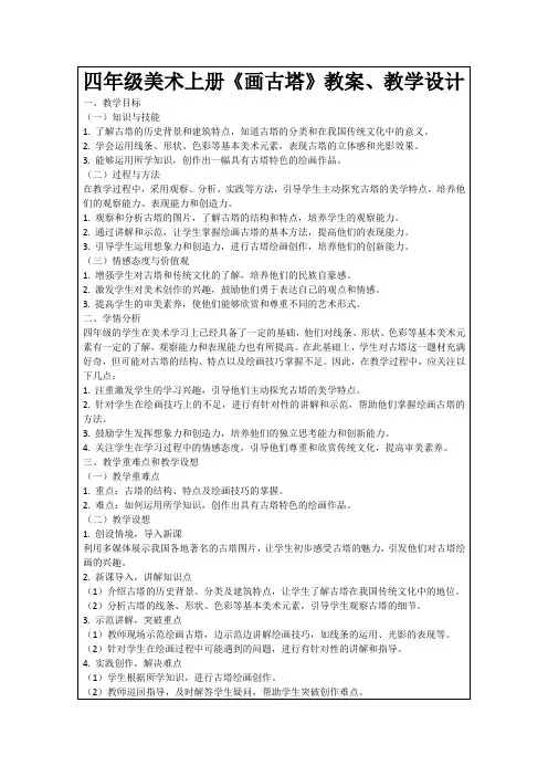 四年级美术上册《画古塔》教案、教学设计