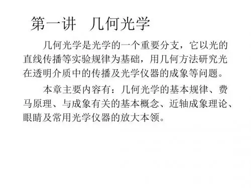 几何光学总结