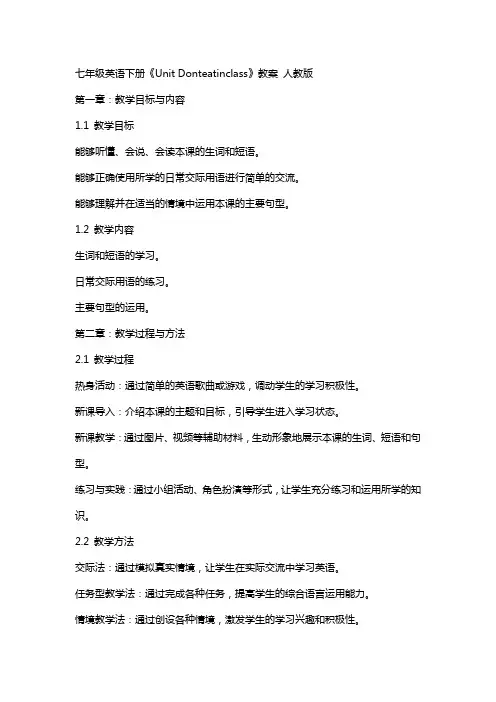 七年级英语下册《Uni Donteatinclass》教案 人教版
