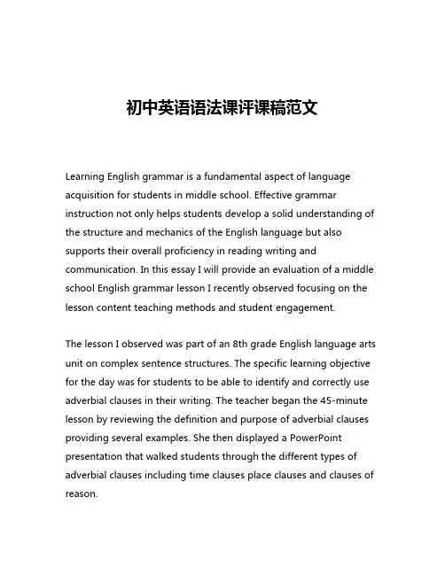 初中英语语法课评课稿范文