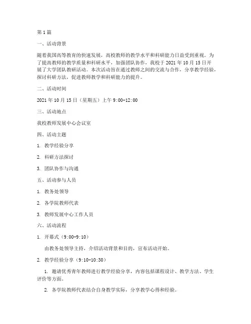 大学团队教研活动记录(3篇)