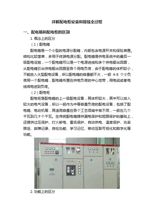 详解配电柜安装和接线全过程