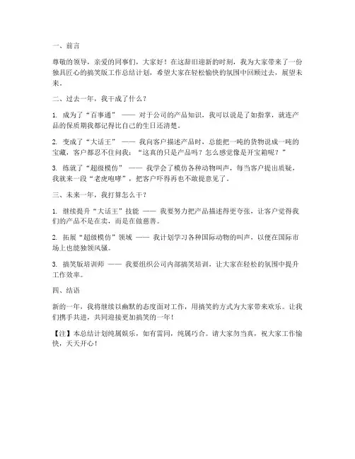 工作总结计划的搞笑