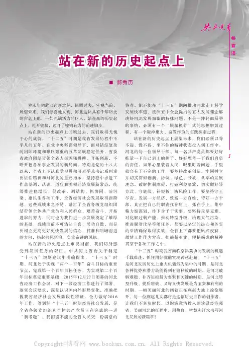 站在新的历史起点上