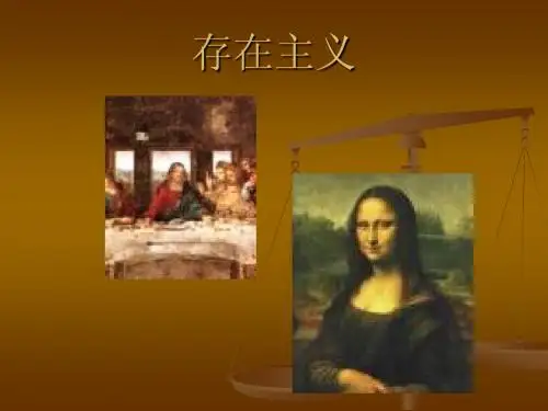 存在主义