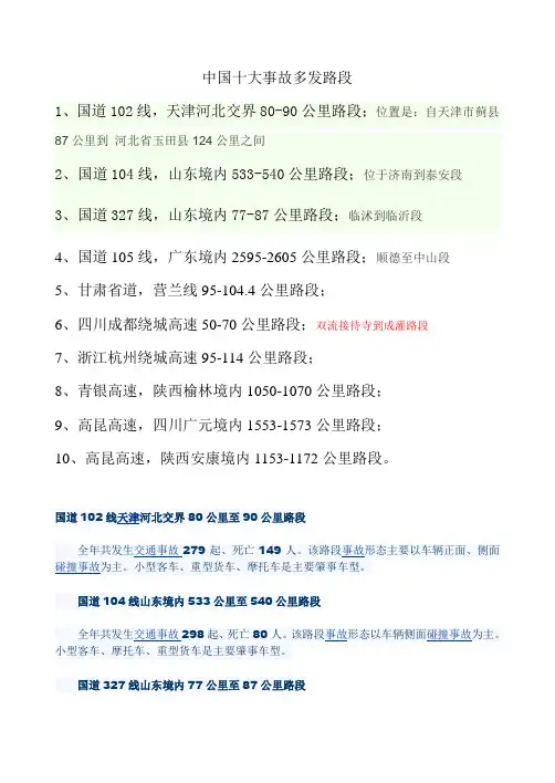 中国十大事故多发路段