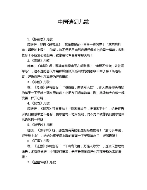 -中国诗词儿歌