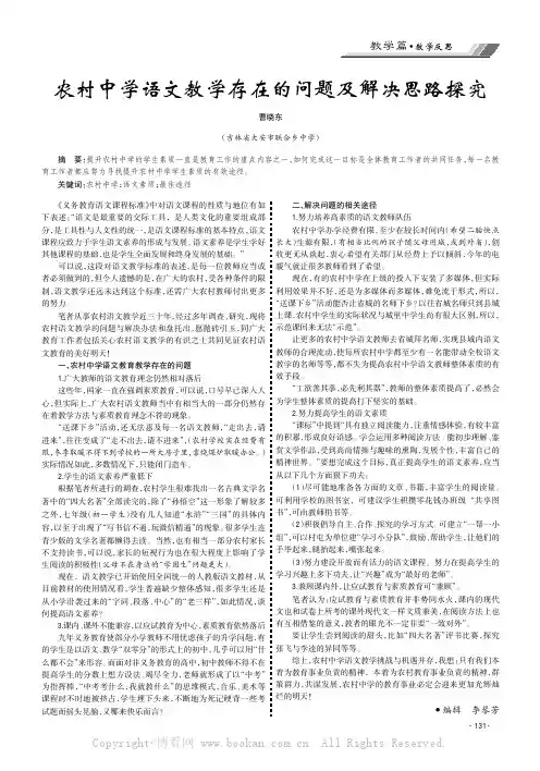 农村中学语文教学存在的问题及解决思路探究