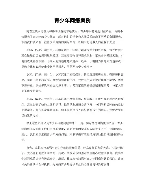 青少年网瘾案例