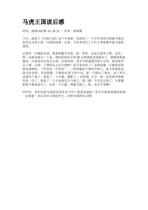 马虎王国读后感