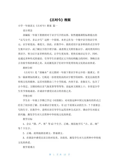 《古对今》教案