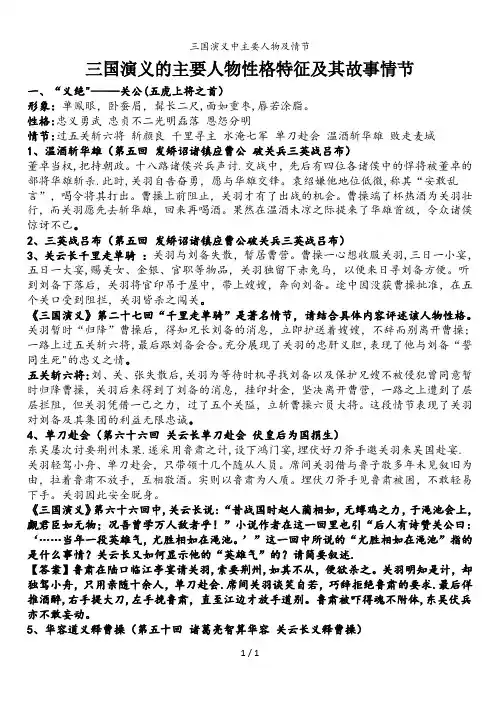 三国演义中主要人物及情节