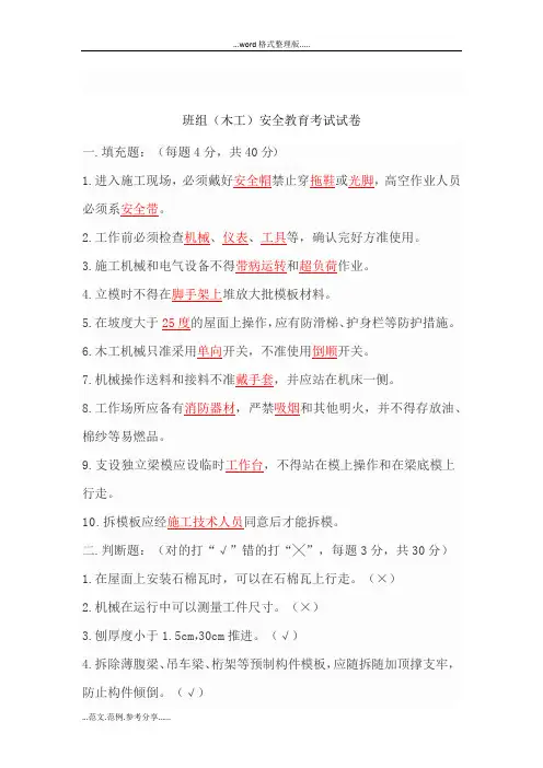 建筑施工班组三级安全教育考试试卷与答案