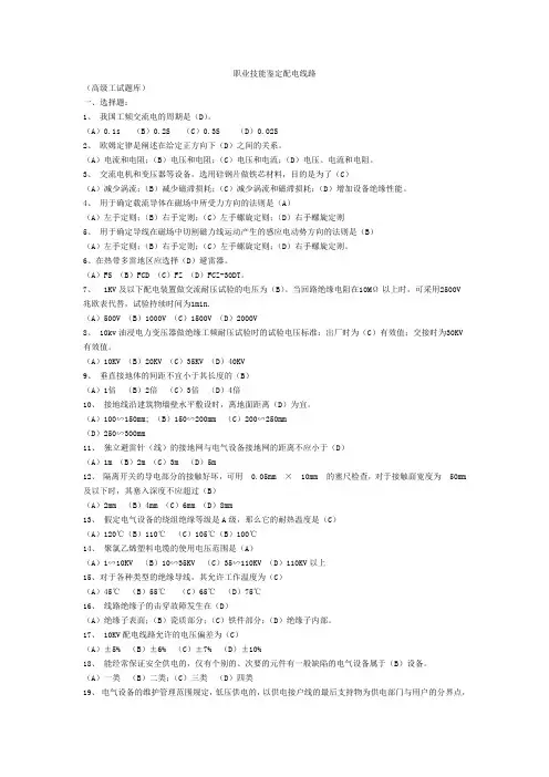 职业技能鉴定配电线路高级工试题库