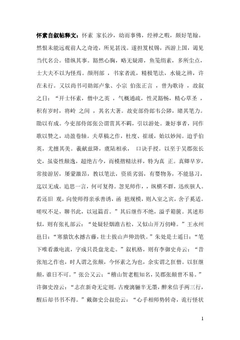 怀素自叙帖释文