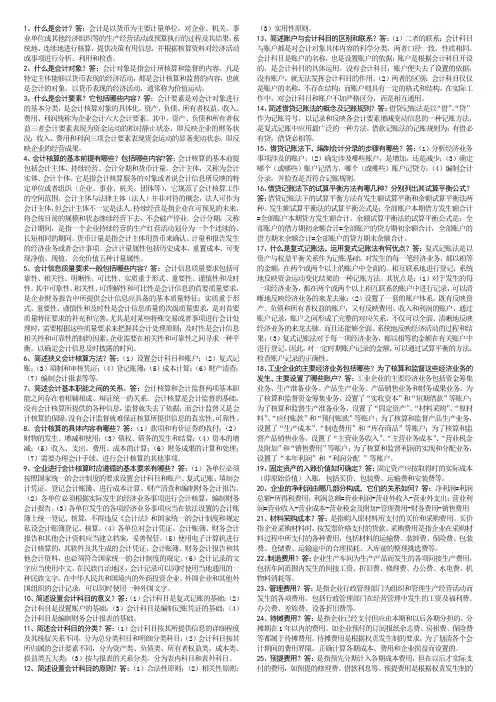 会计基础简答题