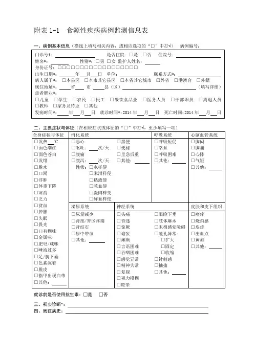 食源性疾病报表