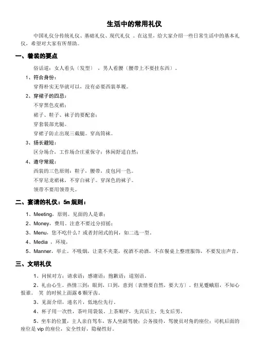 生活中的常用礼仪