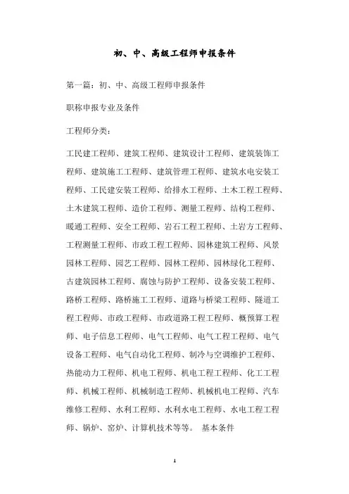 初、中、高级工程师申报条件