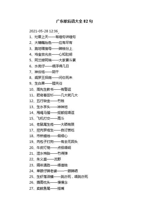 广东歇后语大全82句