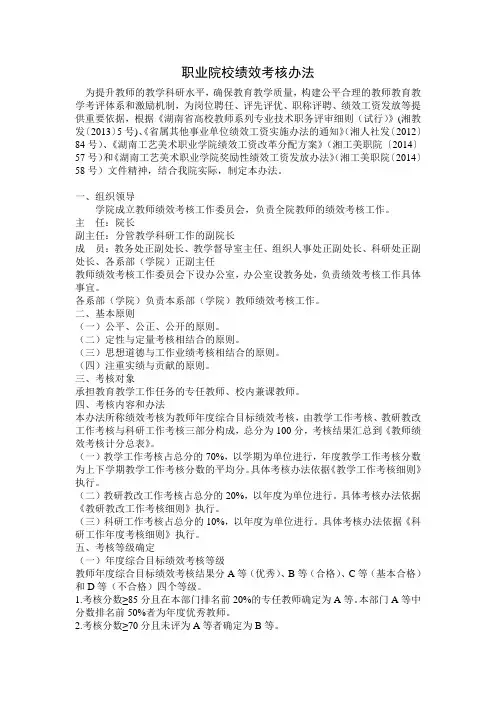 职业院校绩效考核办法