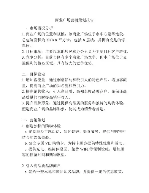 商业广场营销策划报告