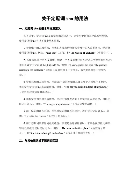 关于定冠词the的用法