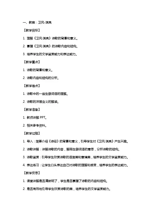 卫风教案与教学反思