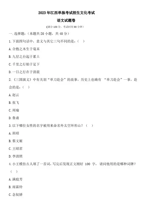 2023年江西单招考试语文试卷(答案) (4)