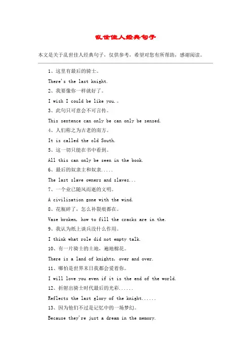 乱世佳人经典句子