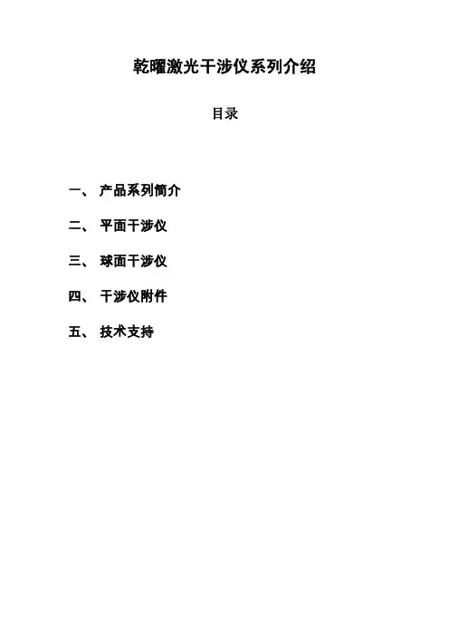 乾曜激光干涉仪系列介绍