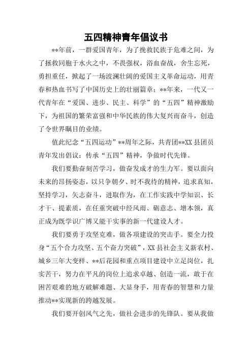 五四精神青年倡议书