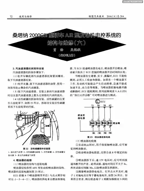 桑塔纳2000GSi型轿车AJR型发动机电控系统的结构与维修(六)