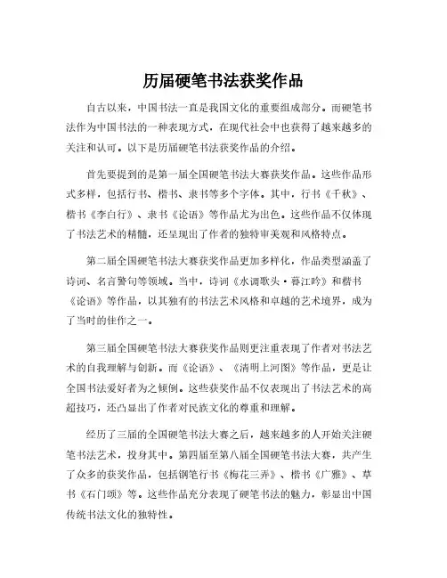 历届硬笔书法获奖作品