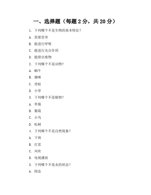 【精品】人教版小学科学一年级下册期末试卷含参考答案